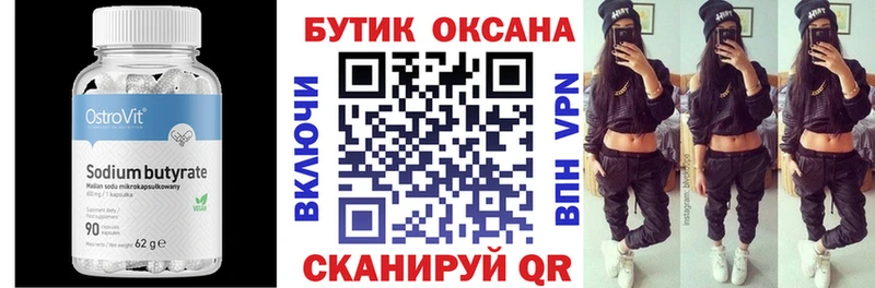 Бутират 1.4BDO  купить  цена  Похвистнево 